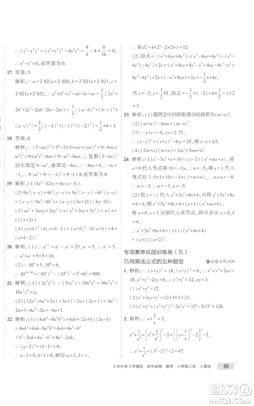 教育科学出版社2022秋季5年中考3年模拟初中试卷八年级上册数学人教版参考答案 教育科学出版社2022秋季5年中考3年模拟初中试卷八年级上册数学人教版参考答案