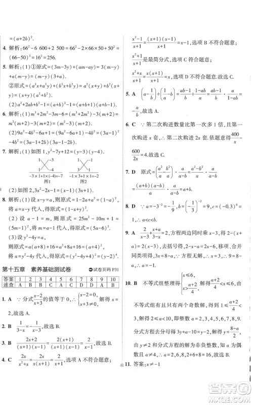 教育科学出版社2022秋季5年中考3年模拟初中试卷八年级上册数学人教版参考答案