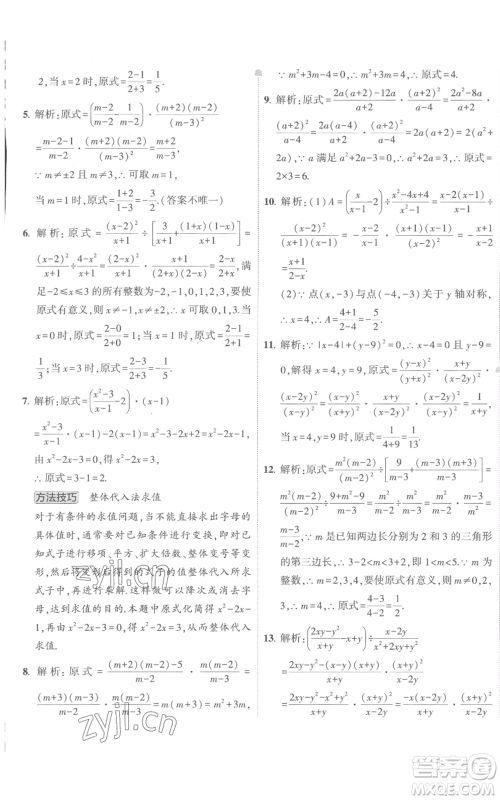 教育科学出版社2022秋季5年中考3年模拟初中试卷八年级上册数学人教版参考答案