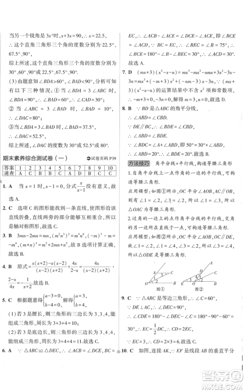 教育科学出版社2022秋季5年中考3年模拟初中试卷八年级上册数学人教版参考答案 教育科学出版社2022秋季5年中考3年模拟初中试卷八年级上册数学人教版参考答案