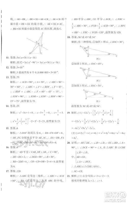 教育科学出版社2022秋季5年中考3年模拟初中试卷八年级上册数学人教版参考答案 教育科学出版社2022秋季5年中考3年模拟初中试卷八年级上册数学人教版参考答案