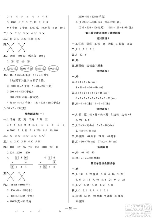 天津科学技术出版社2022夺冠金卷数学三年级上苏教版答案