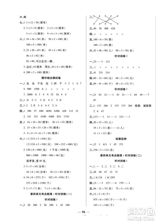 天津科学技术出版社2022夺冠金卷数学三年级上苏教版答案 天津科学技术出版社2022夺冠金卷数学三年级上苏教版答案