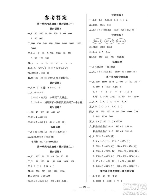 天津科学技术出版社2022夺冠金卷数学三年级上苏教版答案