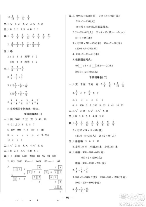 天津科学技术出版社2022夺冠金卷数学三年级上苏教版答案