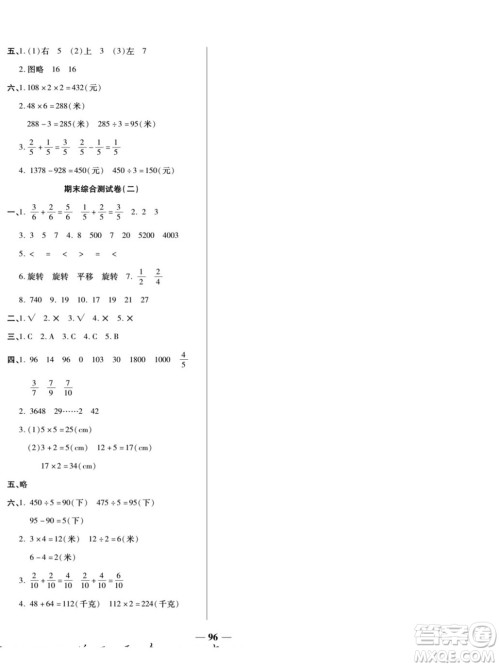 天津科学技术出版社2022夺冠金卷数学三年级上苏教版答案