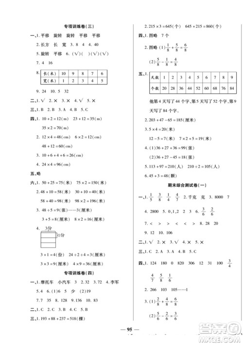 天津科学技术出版社2022夺冠金卷数学三年级上苏教版答案