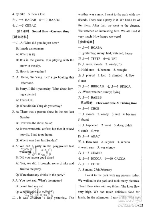 陕西师范大学出版总社2022PASS小学学霸作业本六年级英语上册YL译林版江苏专版答案