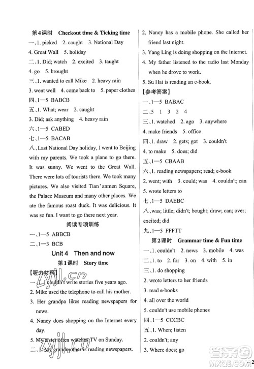 陕西师范大学出版总社2022PASS小学学霸作业本六年级英语上册YL译林版江苏专版答案