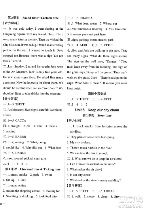 陕西师范大学出版总社2022PASS小学学霸作业本六年级英语上册YL译林版江苏专版答案
