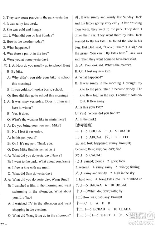 陕西师范大学出版总社2022PASS小学学霸作业本六年级英语上册YL译林版江苏专版答案