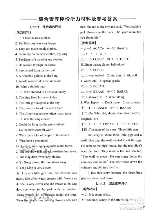 陕西师范大学出版总社2022PASS小学学霸作业本六年级英语上册YL译林版江苏专版答案