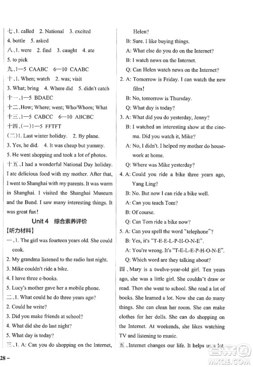 陕西师范大学出版总社2022PASS小学学霸作业本六年级英语上册YL译林版江苏专版答案