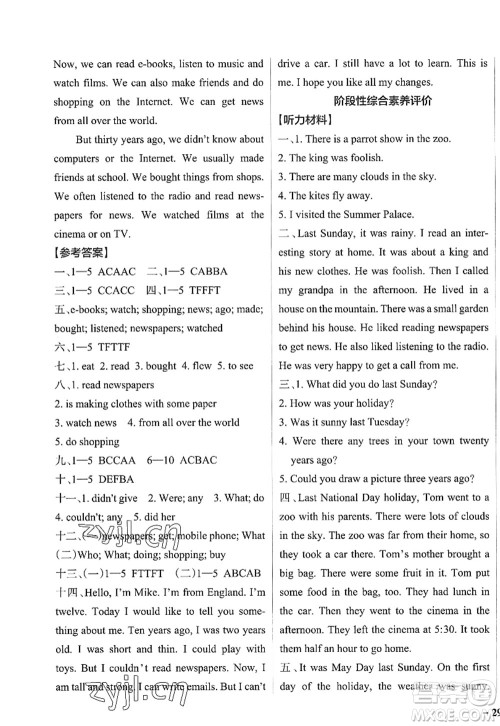 陕西师范大学出版总社2022PASS小学学霸作业本六年级英语上册YL译林版江苏专版答案