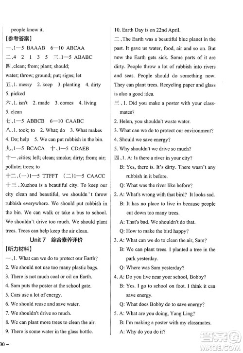 陕西师范大学出版总社2022PASS小学学霸作业本六年级英语上册YL译林版江苏专版答案