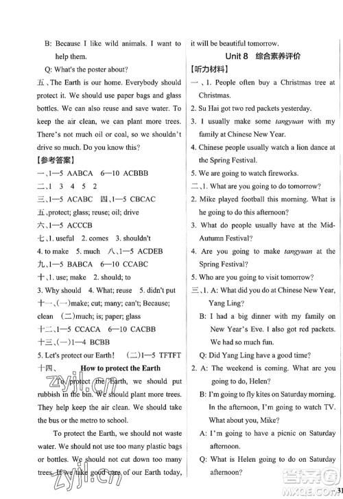陕西师范大学出版总社2022PASS小学学霸作业本六年级英语上册YL译林版江苏专版答案