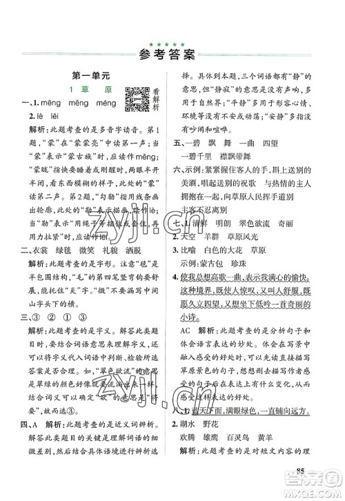 辽宁教育出版社2022PASS小学学霸作业本六年级语文上册统编版答案
