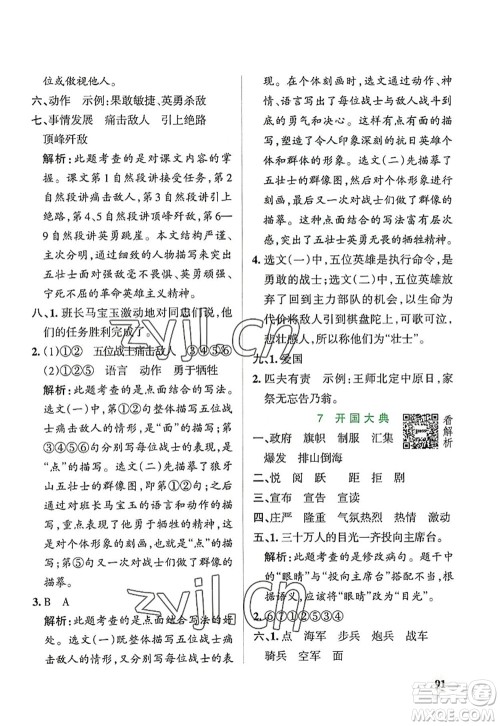 辽宁教育出版社2022PASS小学学霸作业本六年级语文上册统编版答案