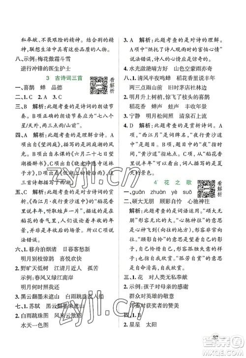 辽宁教育出版社2022PASS小学学霸作业本六年级语文上册统编版答案