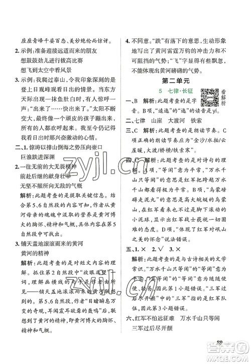 辽宁教育出版社2022PASS小学学霸作业本六年级语文上册统编版答案