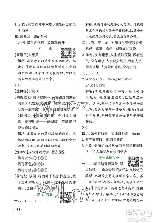 辽宁教育出版社2022PASS小学学霸作业本六年级语文上册统编版答案