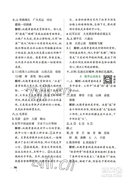 辽宁教育出版社2022PASS小学学霸作业本六年级语文上册统编版答案