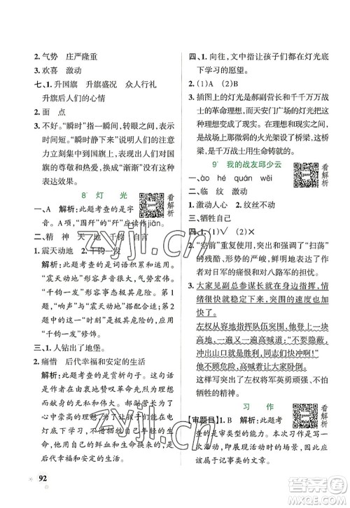 辽宁教育出版社2022PASS小学学霸作业本六年级语文上册统编版答案