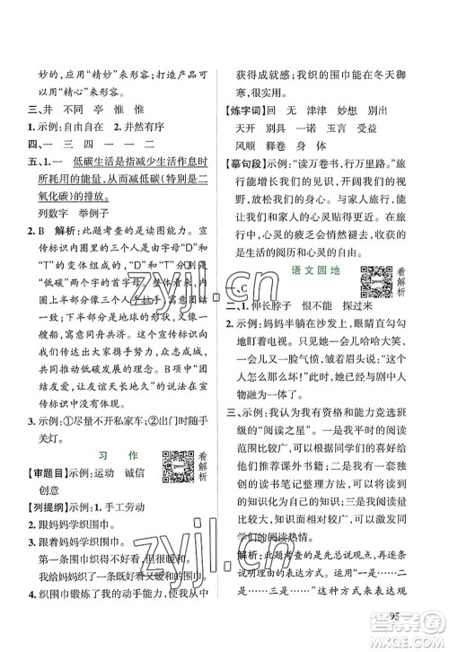 辽宁教育出版社2022PASS小学学霸作业本六年级语文上册统编版答案 辽宁教育出版社2022PASS小学学霸作业本六年级语文上册统编版答案