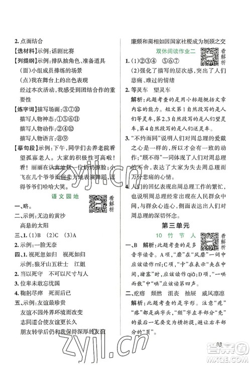 辽宁教育出版社2022PASS小学学霸作业本六年级语文上册统编版答案 辽宁教育出版社2022PASS小学学霸作业本六年级语文上册统编版答案