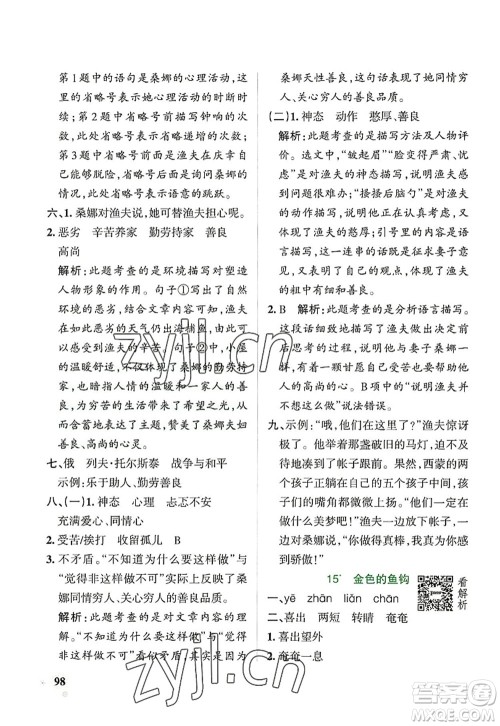 辽宁教育出版社2022PASS小学学霸作业本六年级语文上册统编版答案