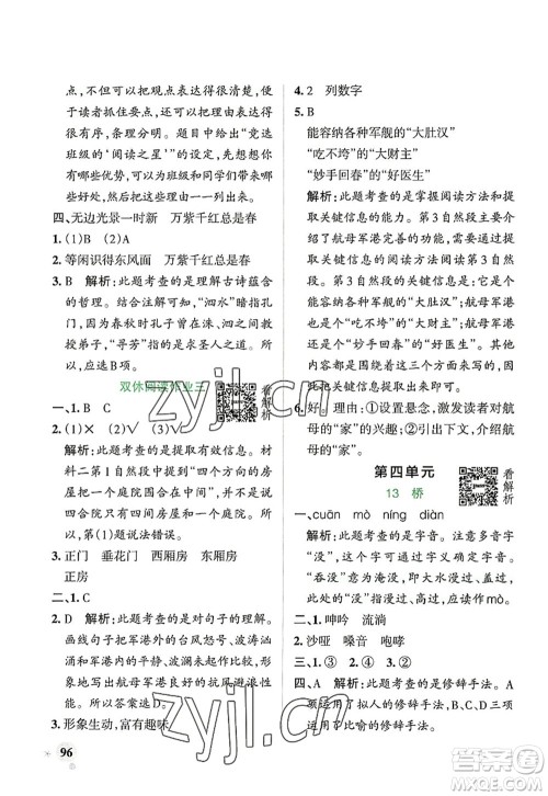 辽宁教育出版社2022PASS小学学霸作业本六年级语文上册统编版答案 辽宁教育出版社2022PASS小学学霸作业本六年级语文上册统编版答案