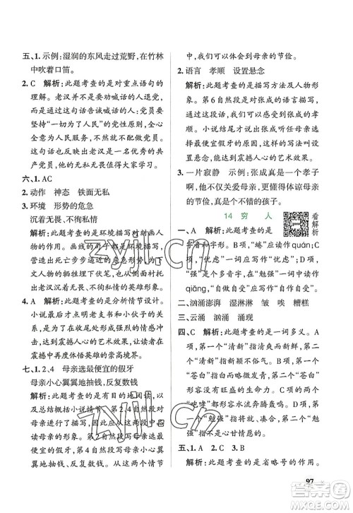 辽宁教育出版社2022PASS小学学霸作业本六年级语文上册统编版答案 辽宁教育出版社2022PASS小学学霸作业本六年级语文上册统编版答案