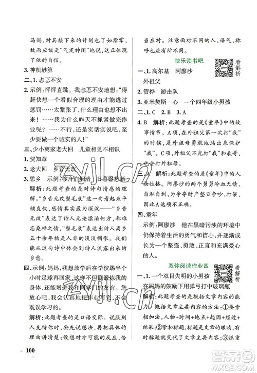 辽宁教育出版社2022PASS小学学霸作业本六年级语文上册统编版答案 辽宁教育出版社2022PASS小学学霸作业本六年级语文上册统编版答案