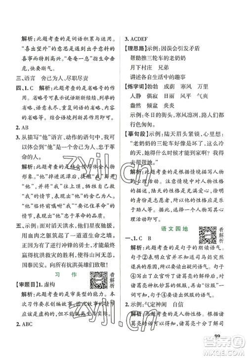 辽宁教育出版社2022PASS小学学霸作业本六年级语文上册统编版答案