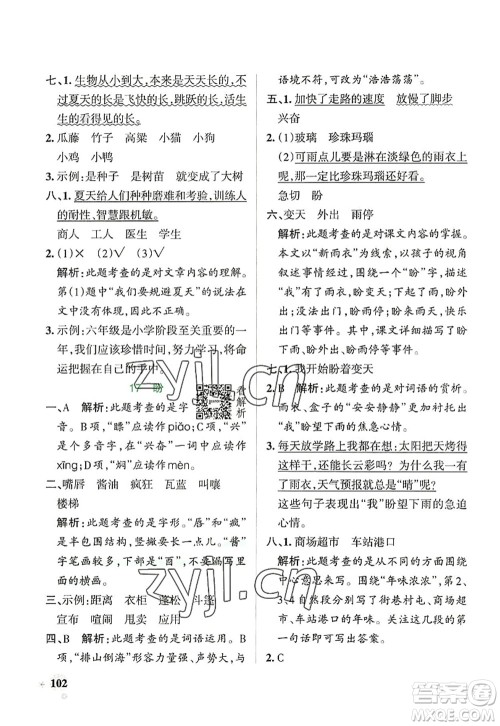 辽宁教育出版社2022PASS小学学霸作业本六年级语文上册统编版答案