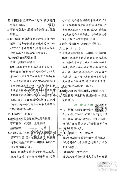 辽宁教育出版社2022PASS小学学霸作业本六年级语文上册统编版答案 辽宁教育出版社2022PASS小学学霸作业本六年级语文上册统编版答案