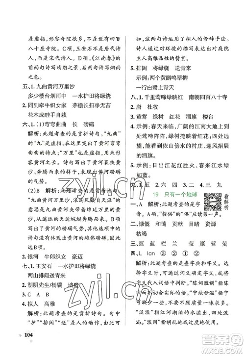 辽宁教育出版社2022PASS小学学霸作业本六年级语文上册统编版答案 辽宁教育出版社2022PASS小学学霸作业本六年级语文上册统编版答案