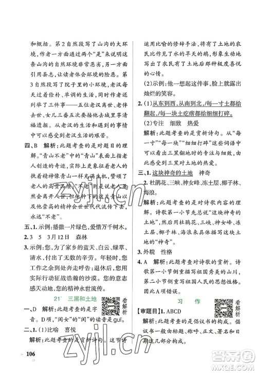 辽宁教育出版社2022PASS小学学霸作业本六年级语文上册统编版答案