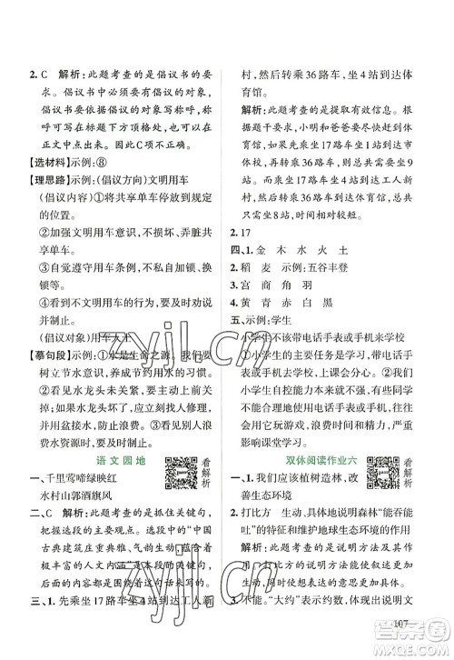 辽宁教育出版社2022PASS小学学霸作业本六年级语文上册统编版答案