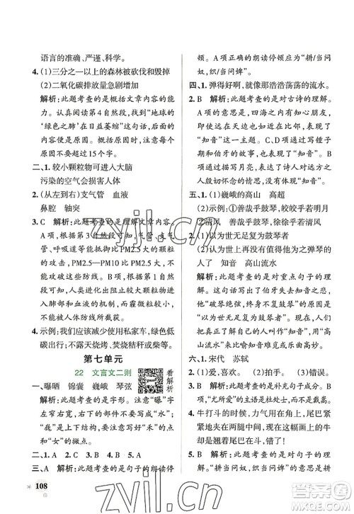 辽宁教育出版社2022PASS小学学霸作业本六年级语文上册统编版答案