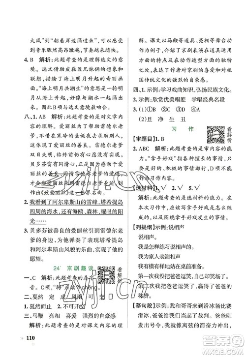 辽宁教育出版社2022PASS小学学霸作业本六年级语文上册统编版答案