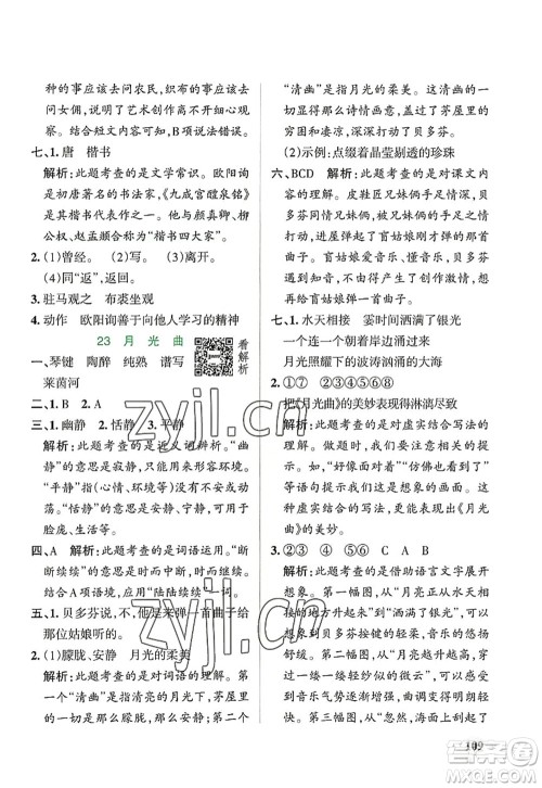 辽宁教育出版社2022PASS小学学霸作业本六年级语文上册统编版答案