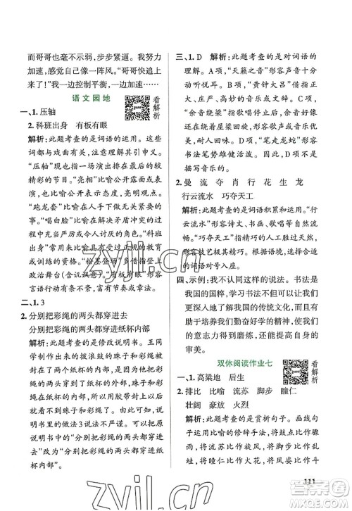 辽宁教育出版社2022PASS小学学霸作业本六年级语文上册统编版答案