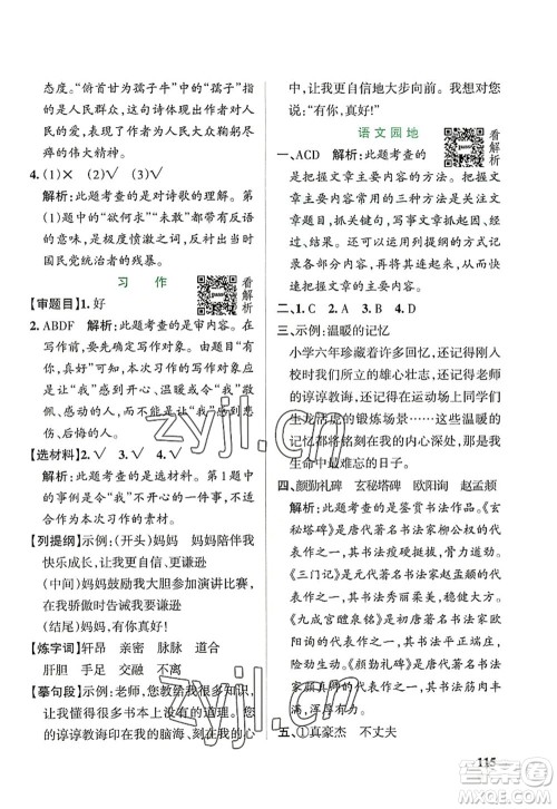 辽宁教育出版社2022PASS小学学霸作业本六年级语文上册统编版答案 辽宁教育出版社2022PASS小学学霸作业本六年级语文上册统编版答案