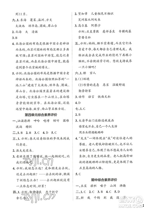 辽宁教育出版社2022PASS小学学霸作业本六年级语文上册统编版答案