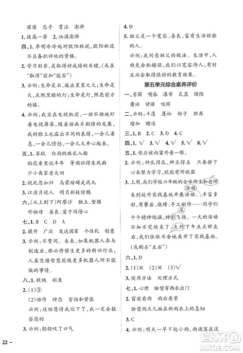 辽宁教育出版社2022PASS小学学霸作业本六年级语文上册统编版答案