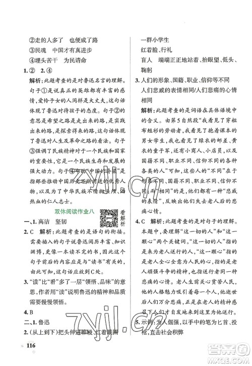 辽宁教育出版社2022PASS小学学霸作业本六年级语文上册统编版答案