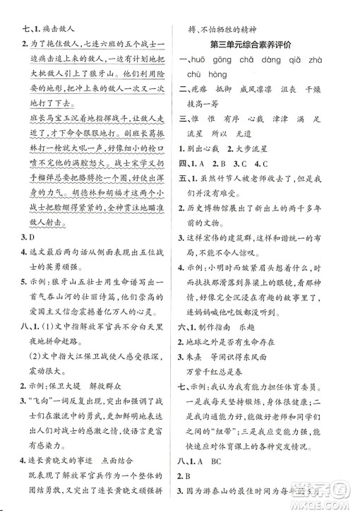 辽宁教育出版社2022PASS小学学霸作业本六年级语文上册统编版答案