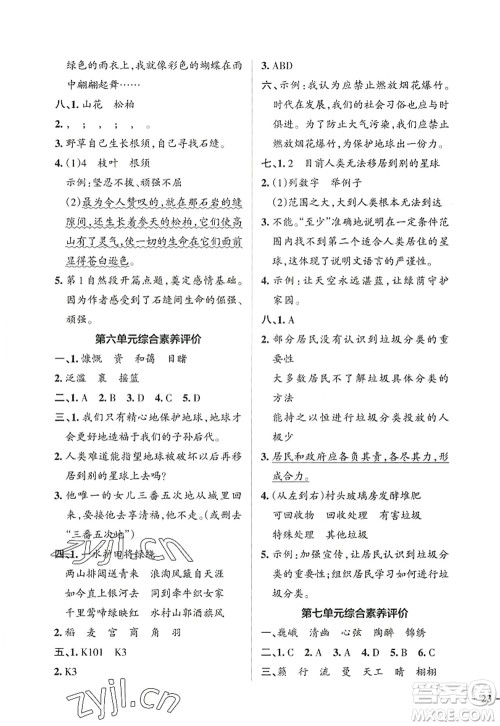 辽宁教育出版社2022PASS小学学霸作业本六年级语文上册统编版答案 辽宁教育出版社2022PASS小学学霸作业本六年级语文上册统编版答案