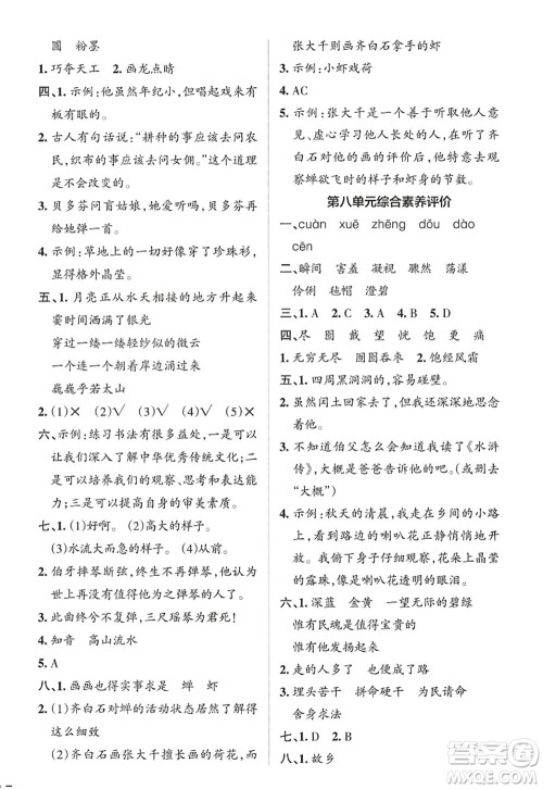 辽宁教育出版社2022PASS小学学霸作业本六年级语文上册统编版答案 辽宁教育出版社2022PASS小学学霸作业本六年级语文上册统编版答案